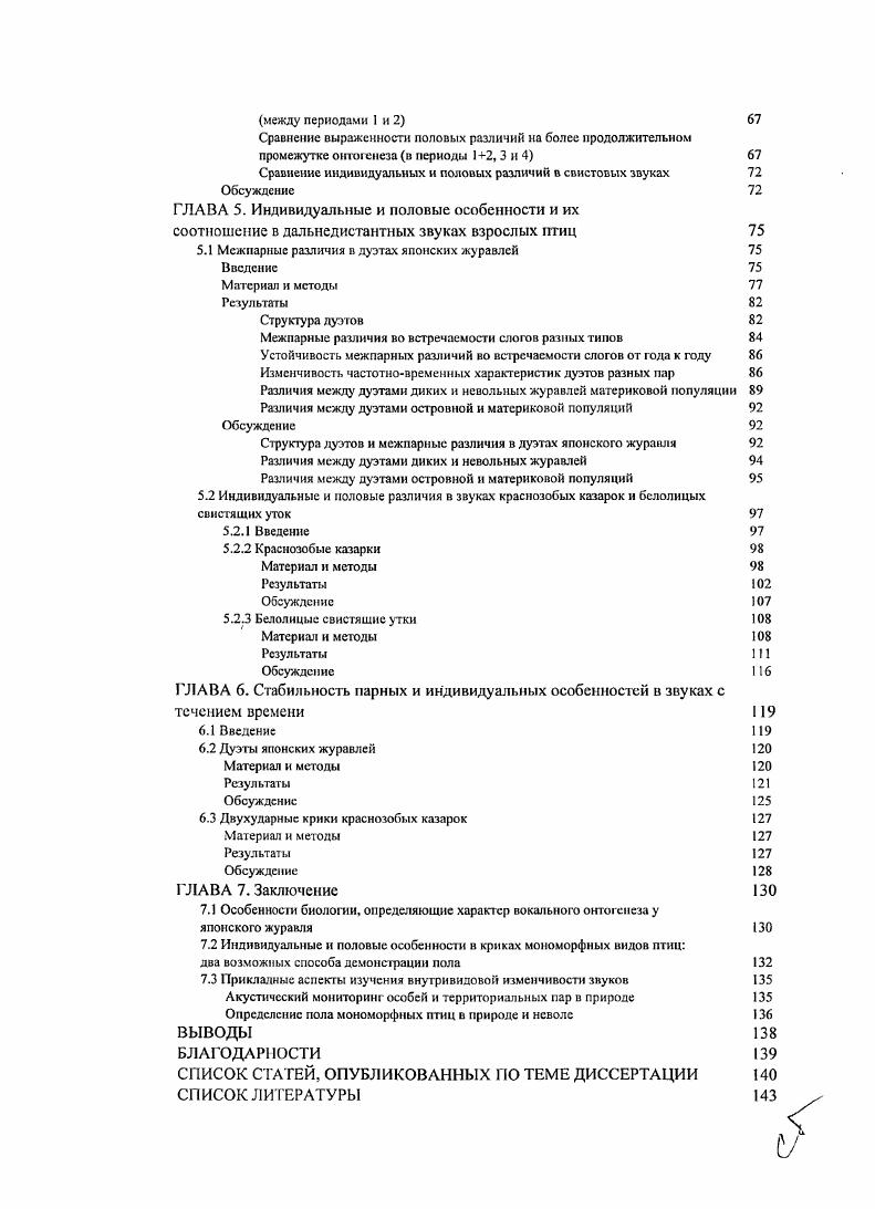  Индивидуальные и половые особенности в звуках взрослых птиц 