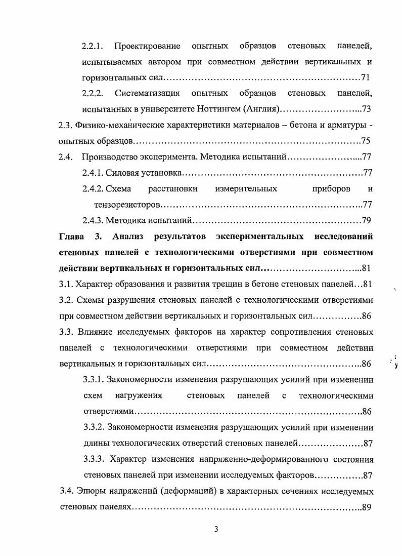1.1. Отечественный опыт исследования железобетонных стеновых панелей с