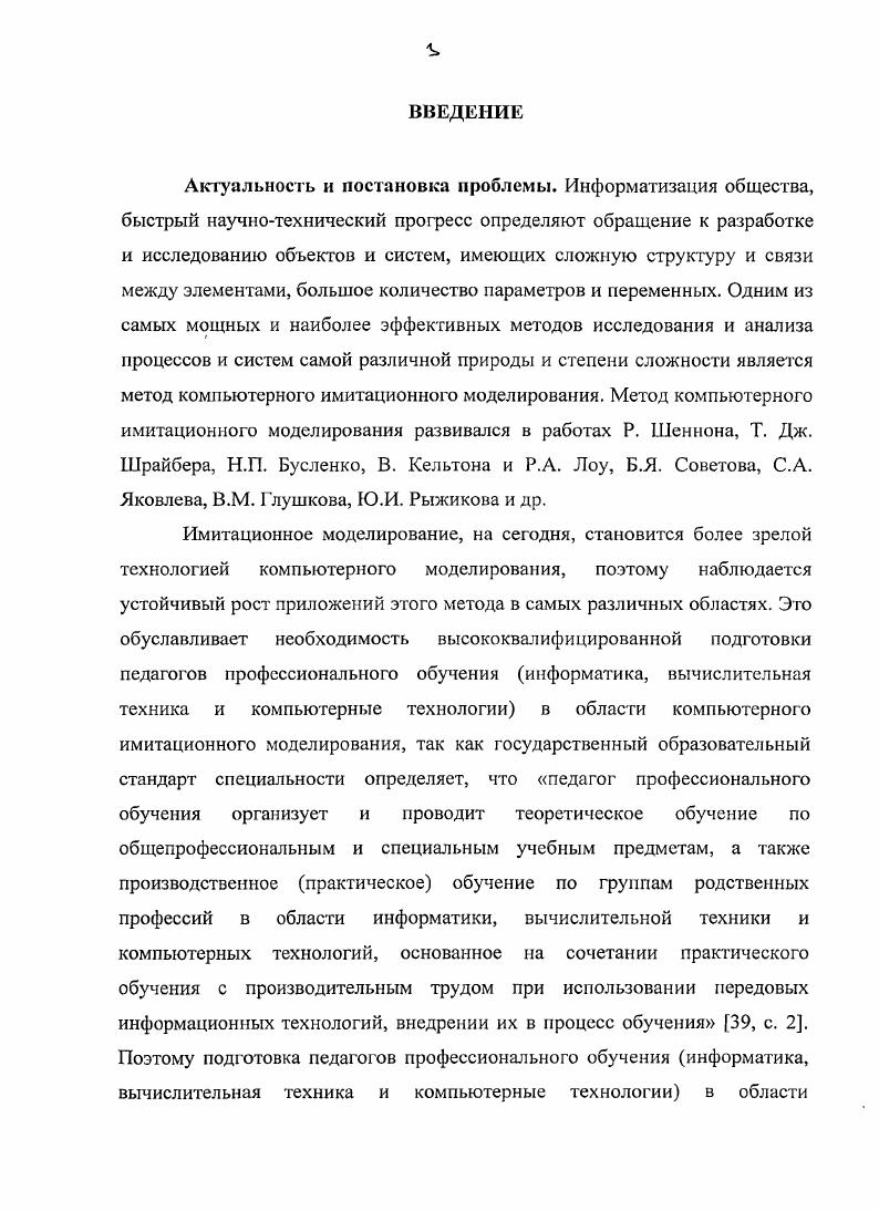 ИМИТАЦИОННОМУ МОДЕЛИРОВАНИЮ БУДУЩИХ ПЕДАГОГОВ 