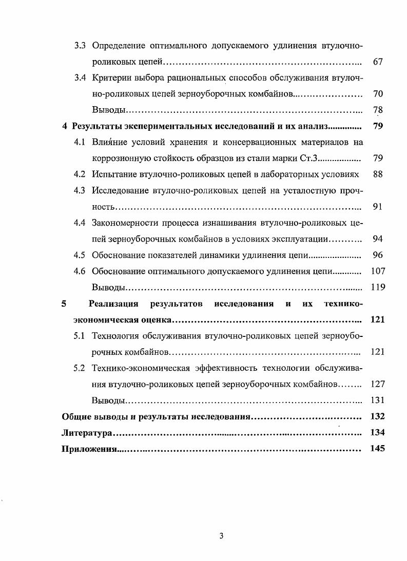 1.1 Конструктивные особенности втулочнороликовых цепей современных машин. 