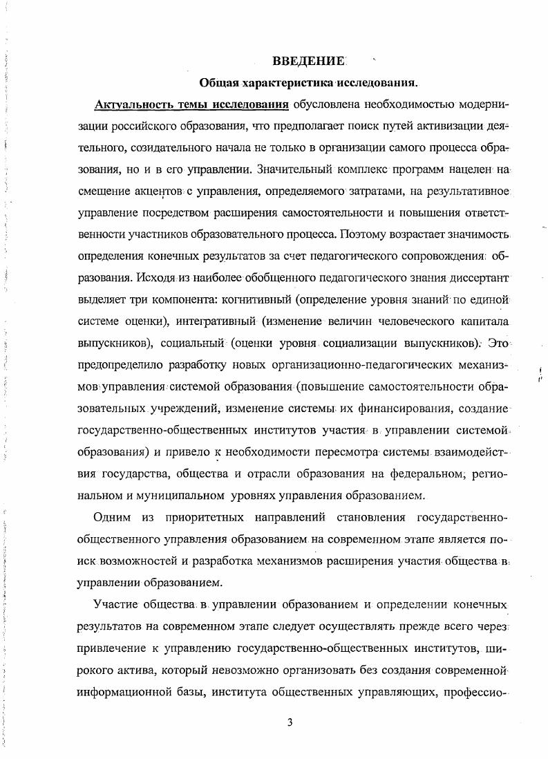 2.3 Апробация модели государственнообщественного управления 0 региональной системой образования .