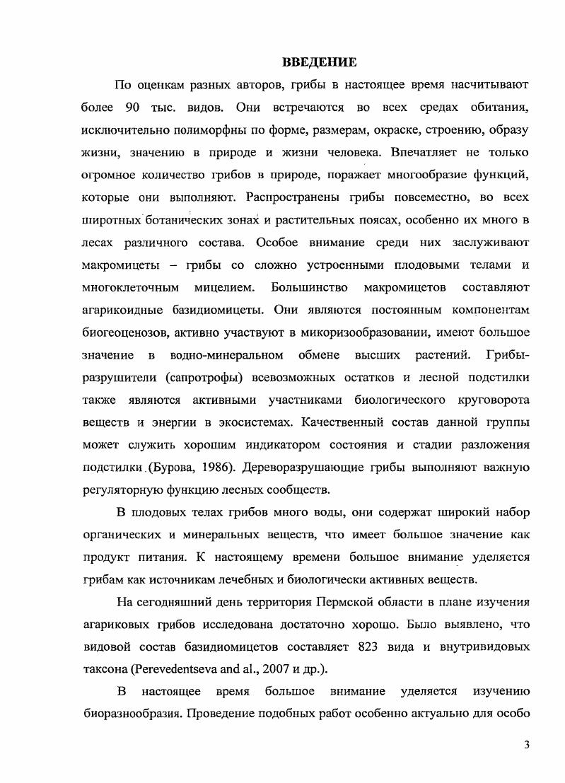 1.1 История изучения грибов на Урале.