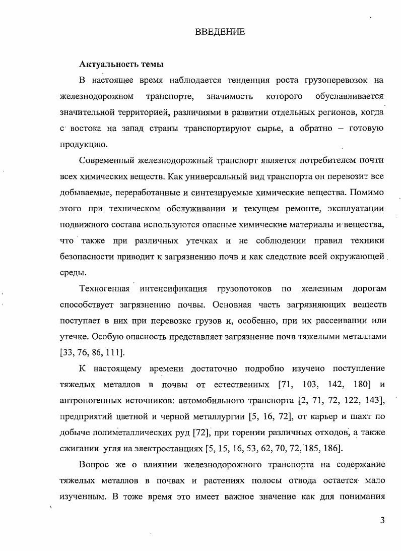 1.1 Понятие о тяжелых металлах, их классификация, роль и