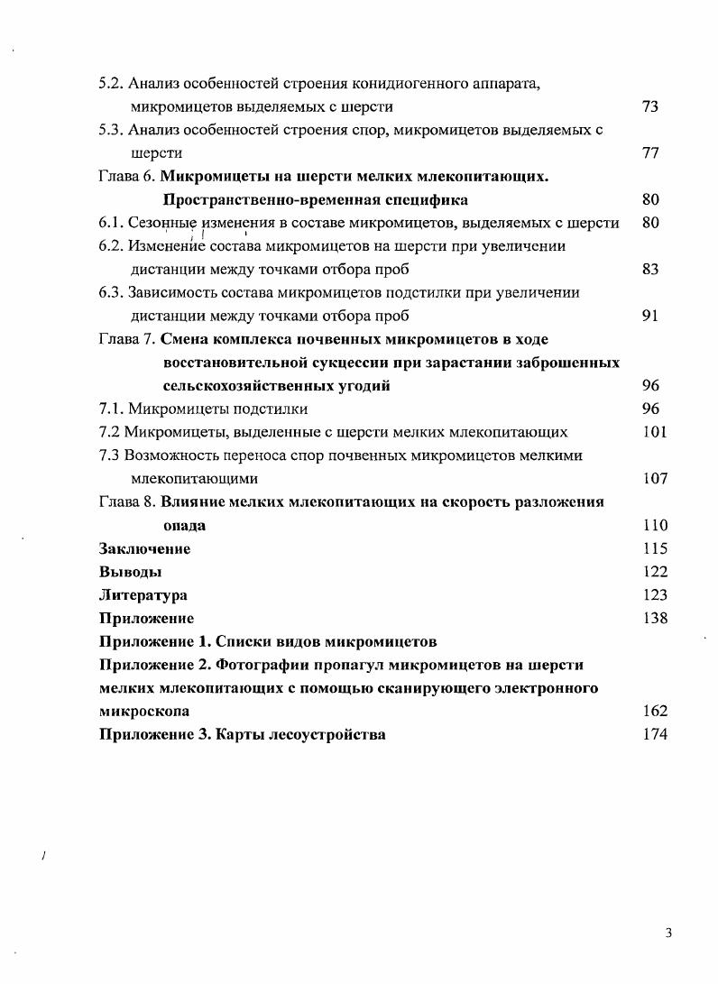 1.4. Взаимосвязи грибов и животных 