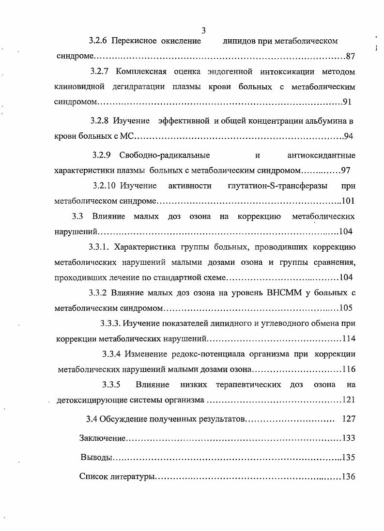 1.1.2 Окислительный стресс одна из причин развития эндогенной интоксикации.