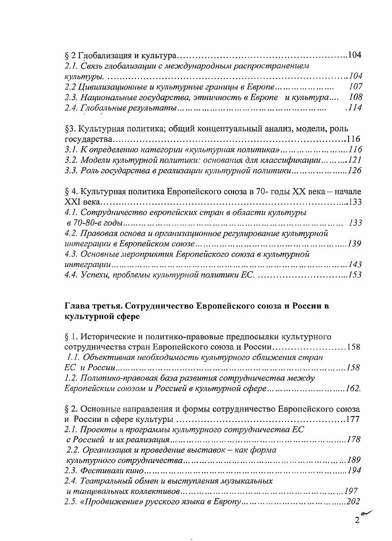1.1. Возникновение и развитие идеи европейского единства