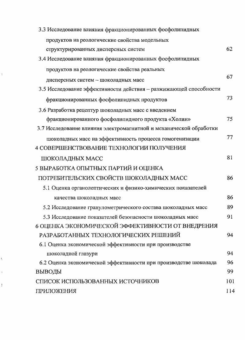 1.2 Влияние технологических режимов производства шоколадных масс
