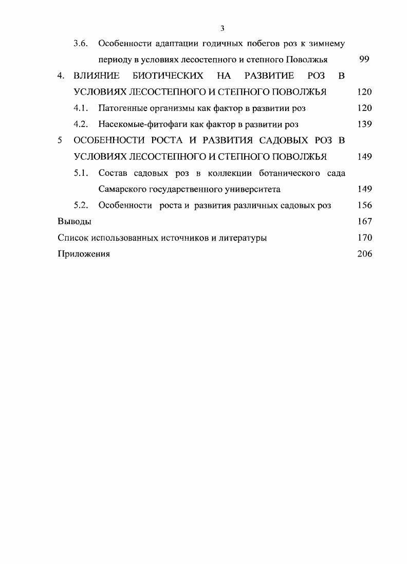 1.3. Краткая характеристика садовых рупи роз