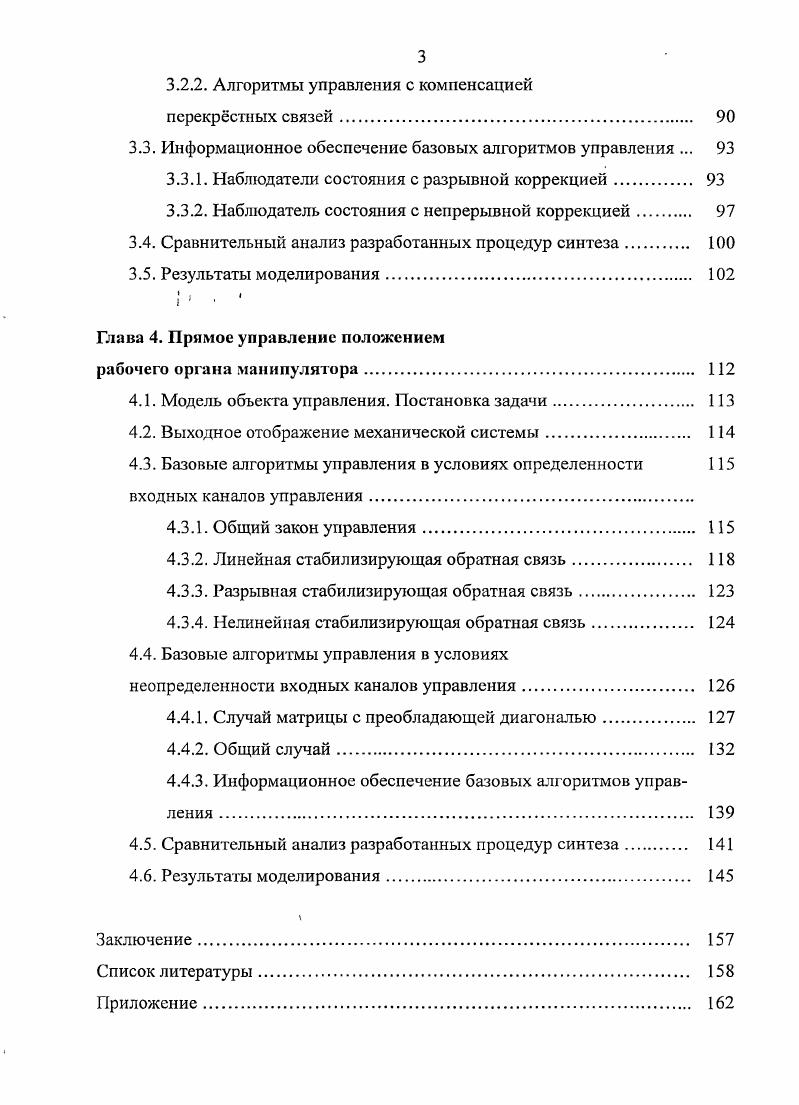 1.1. Функциональная схема управления роботом. 