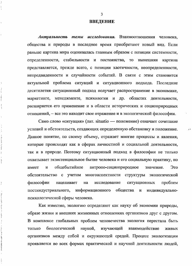 1. Предмет экологической философии и тенденции его развития 