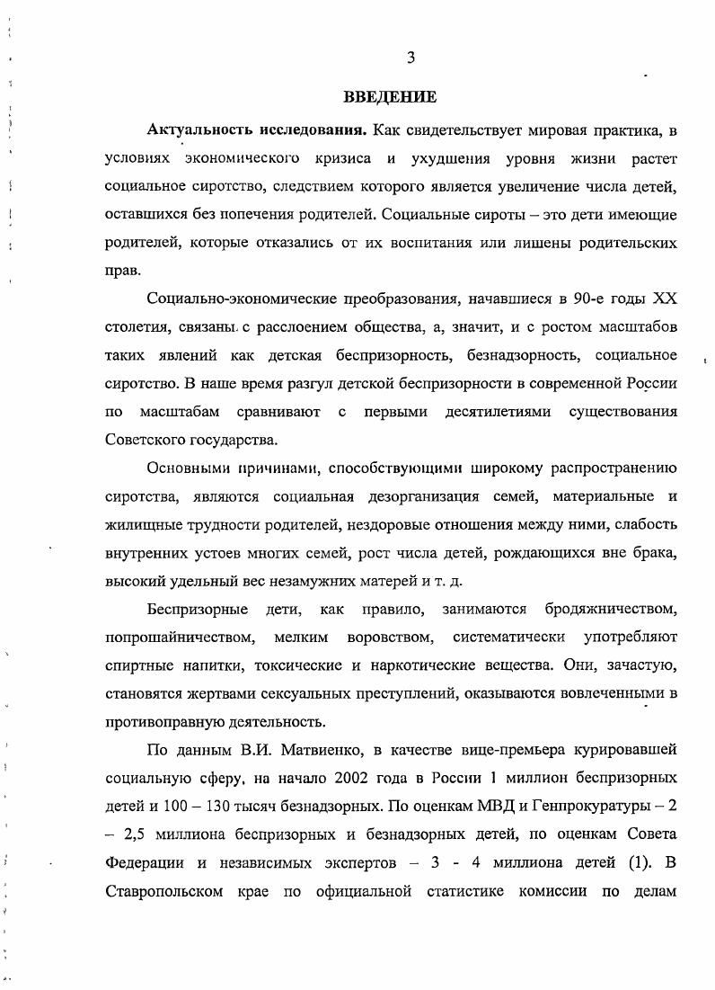 Ш.1. Борьба с детской беспризорностью на Ставрополье   гг.. 