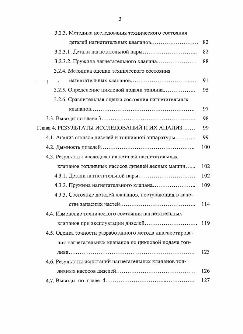 1.1. Анализ состояния топливной аппаратуры дизелей лесных