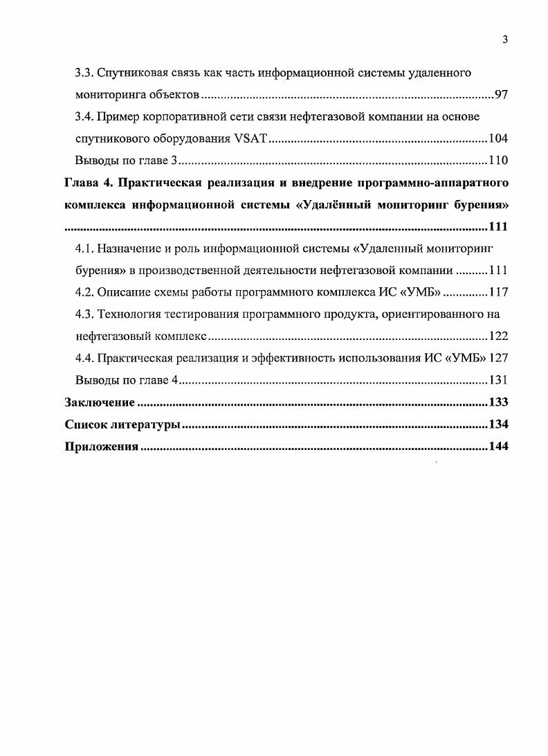 1.1. Состояние предметной области и се особенности