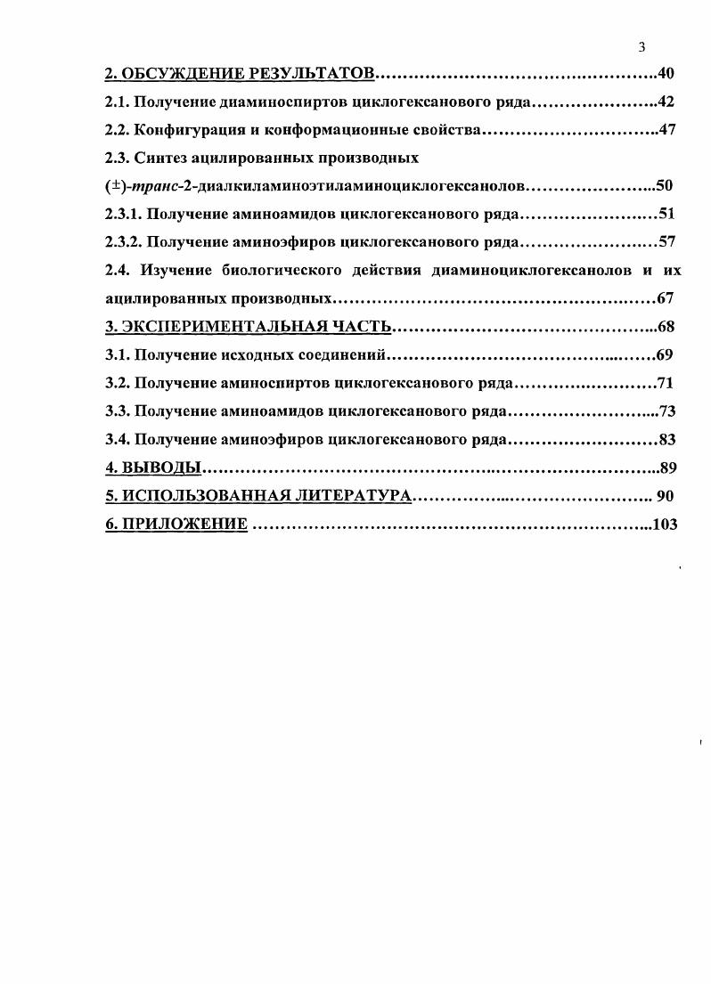 1.1.1. Присоединение нуклеофила к аамннокарбонилу.