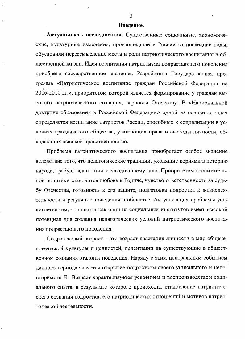 1.1. Патриотизм как социальнопедагогический феномен 