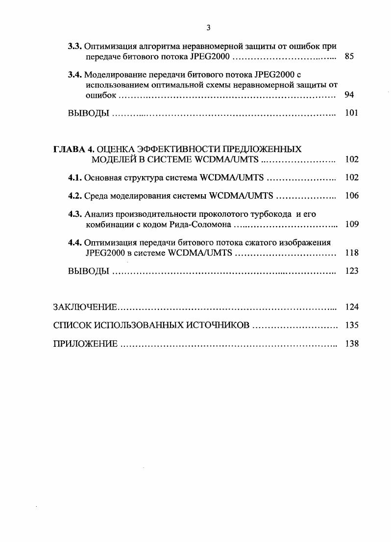 1.1. Турбо кодирование и декодирование 