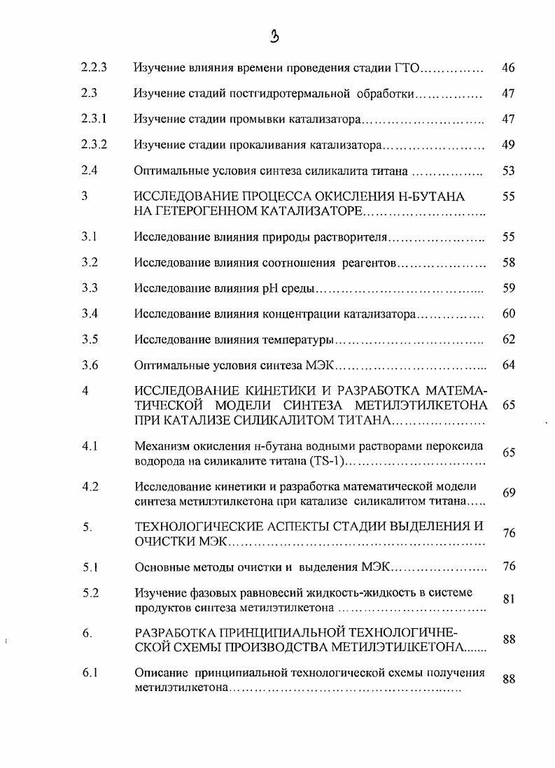 1.1.1 Дегидрирование вторбутилового спирта. 