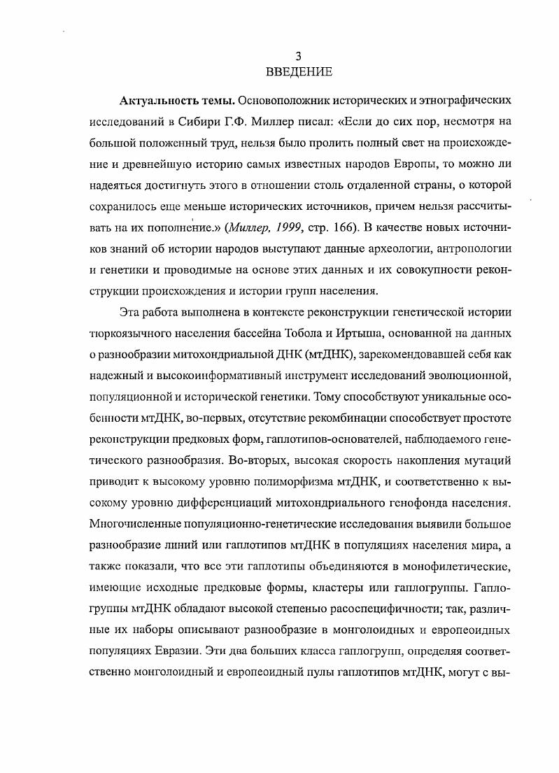 3.2. Разнообразие и филогеография гаплотипов мтДНК, выявленных у тоболоиртышских сибирских татар 
