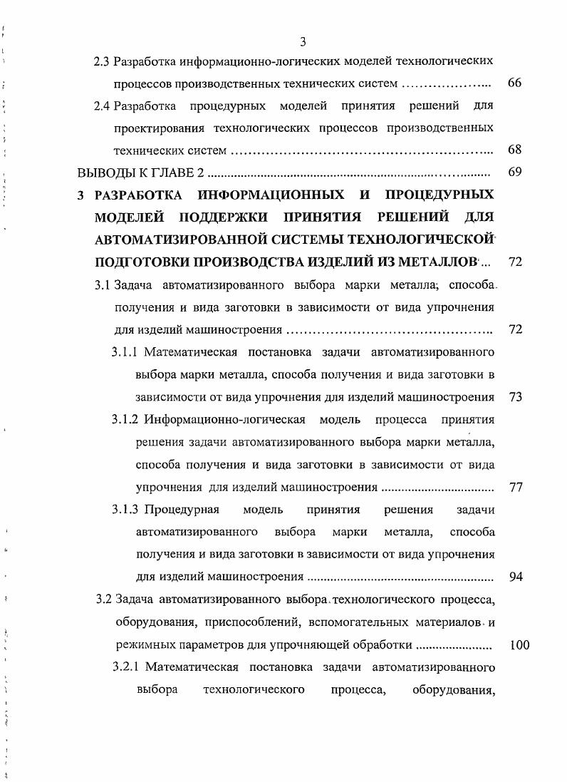 производственных технических систем.