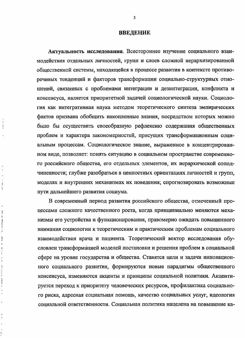  2. Конфликт и консенсус как социологические категории 