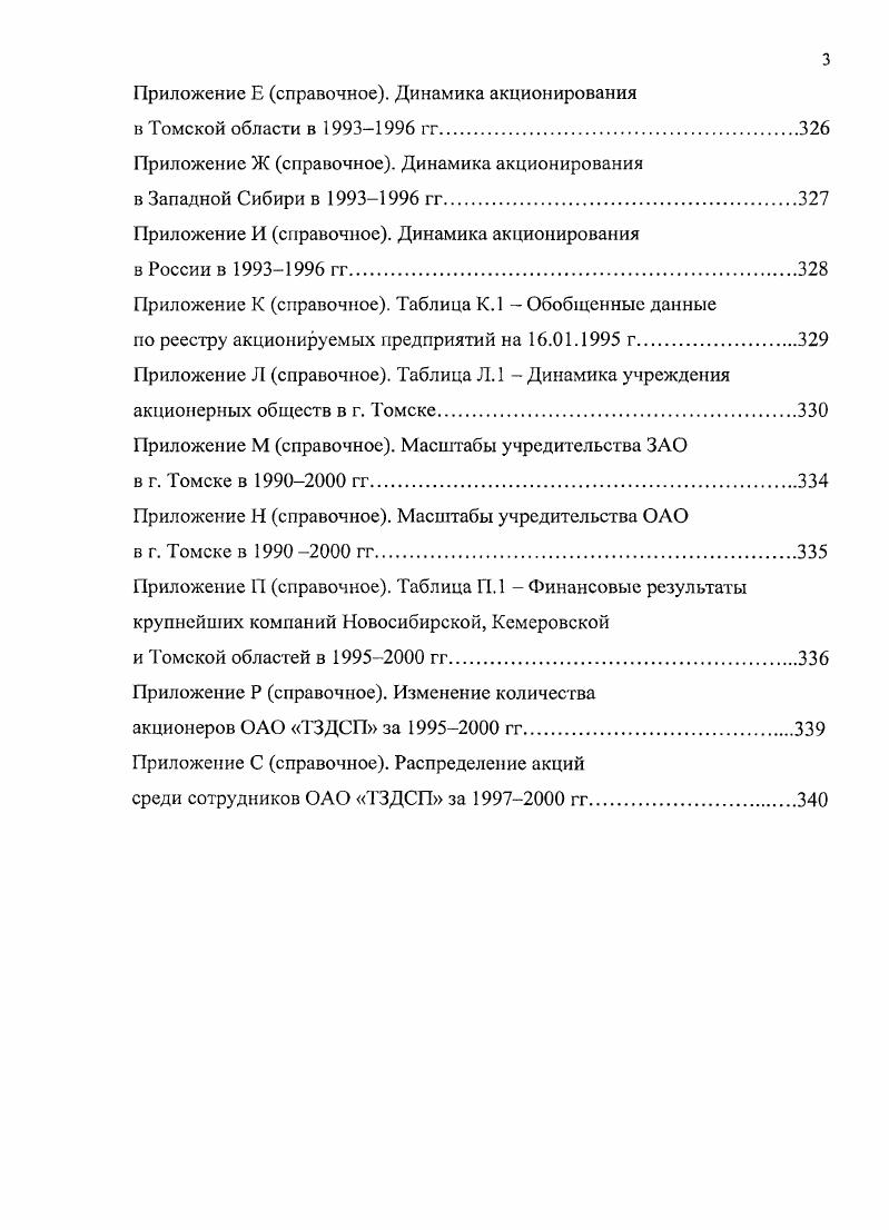 акционерной деятельности в Западной Сибири