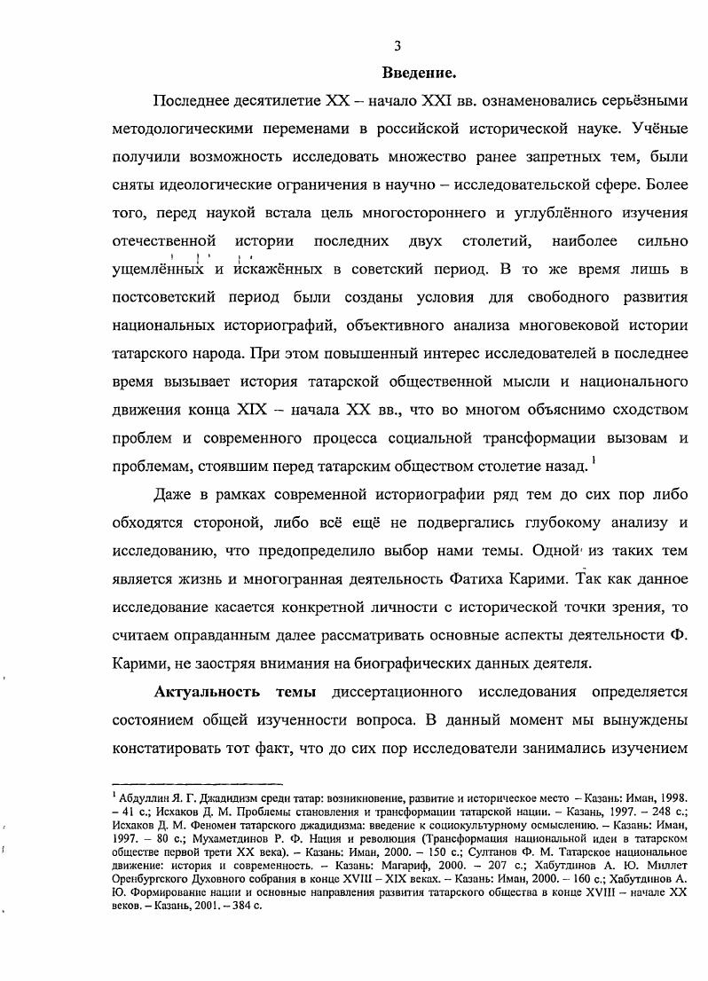 1.1. Становление личности Ф. Карими 