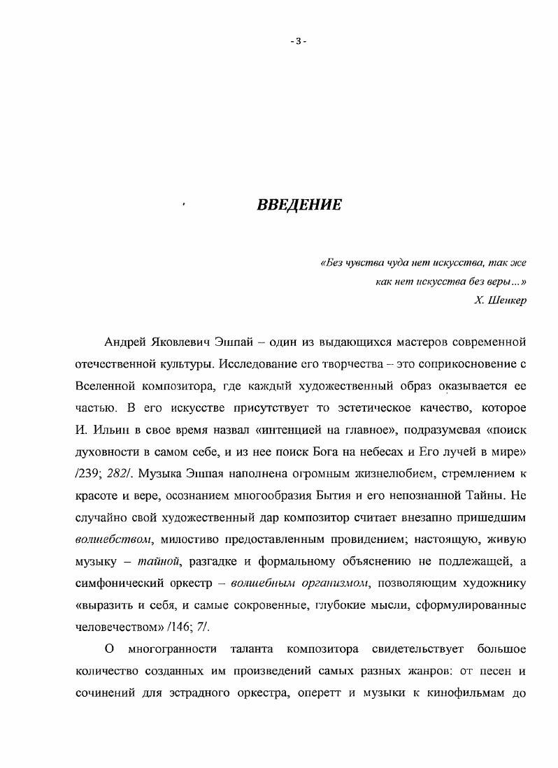 1. Поэтика интонационных структур Первой симфонии 