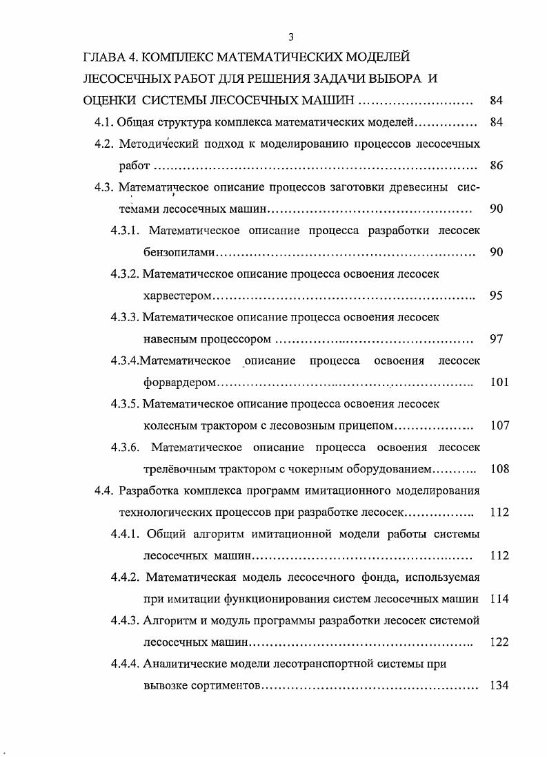 1.1. Состояние и перспективы развития лесозаготовок в Российской Федерации