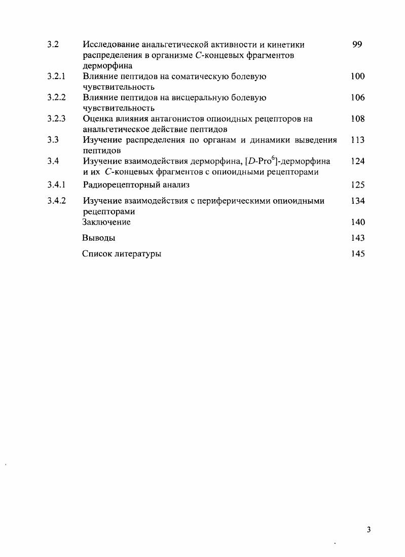 1.3.2 Нестероидные противовоспалительные средства 