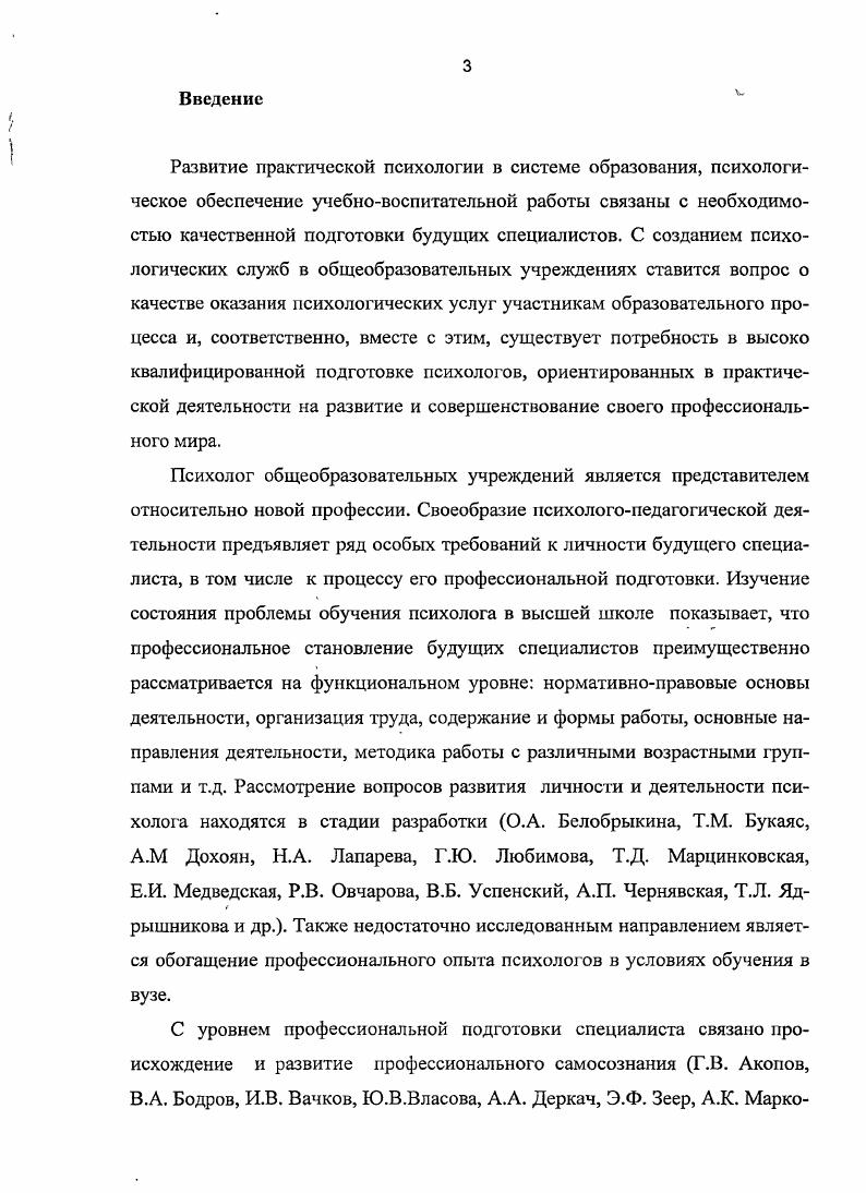 2.1. Методы исследования профессионального самосознания и 