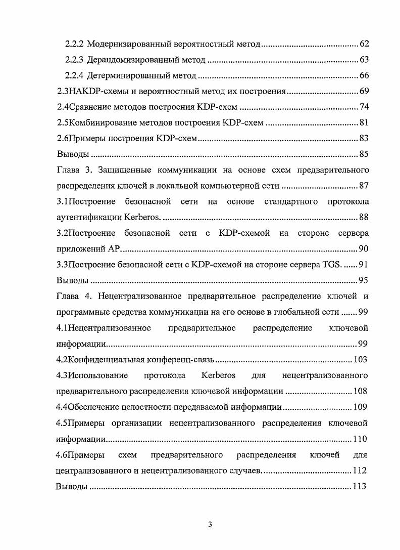 1.3 Схемы предварительного распределения ключей с хэшфункцией 