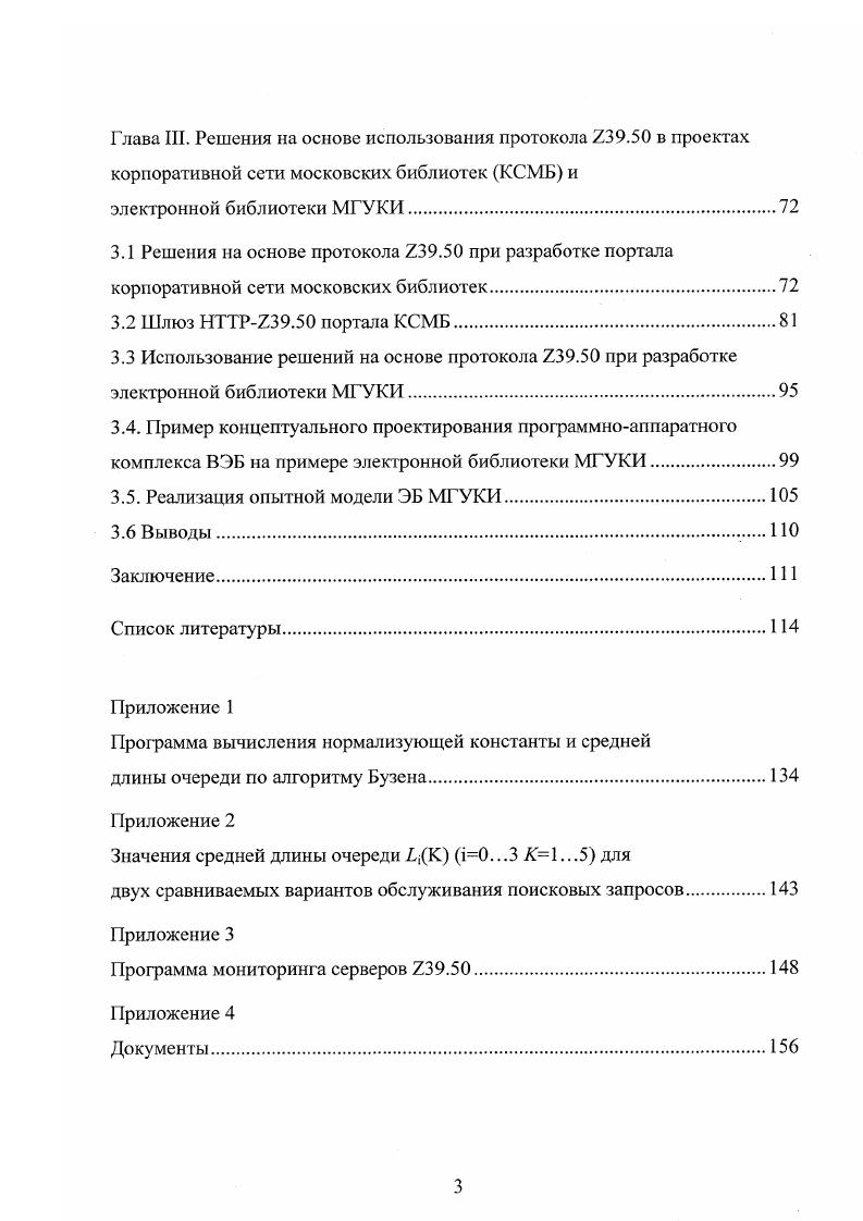 1.1. История появления и области использования протокола 
