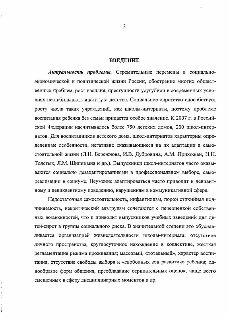 адаптивности выпускников школыинтерната 