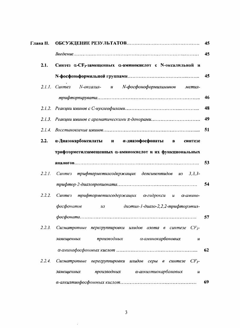 1.1. Синтез СЕзсодержащих аминокислот на основе иминов