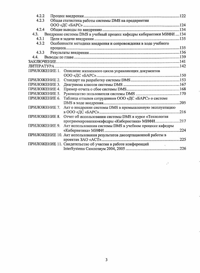 1.1. Процессы разработки встроенных систем .