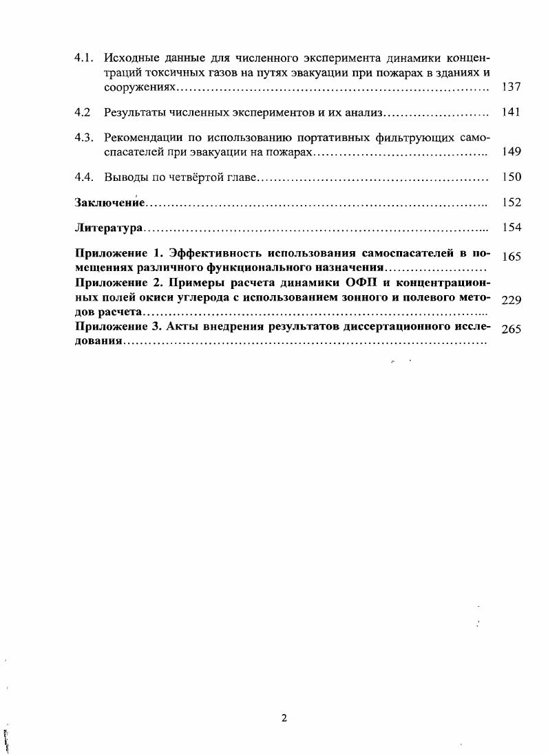 1.3. Современные средства защиты органов дыхания и зрения. 