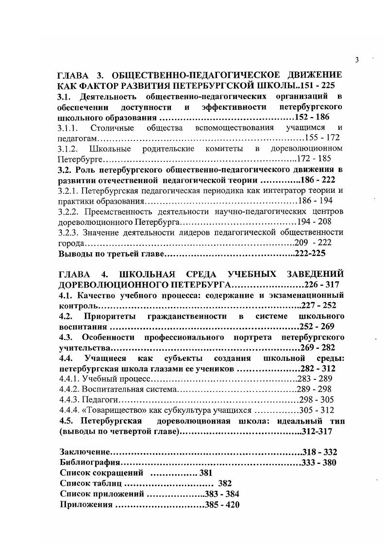 1.1.2. Значение, категории и подходы историкообразовательной урбанистики