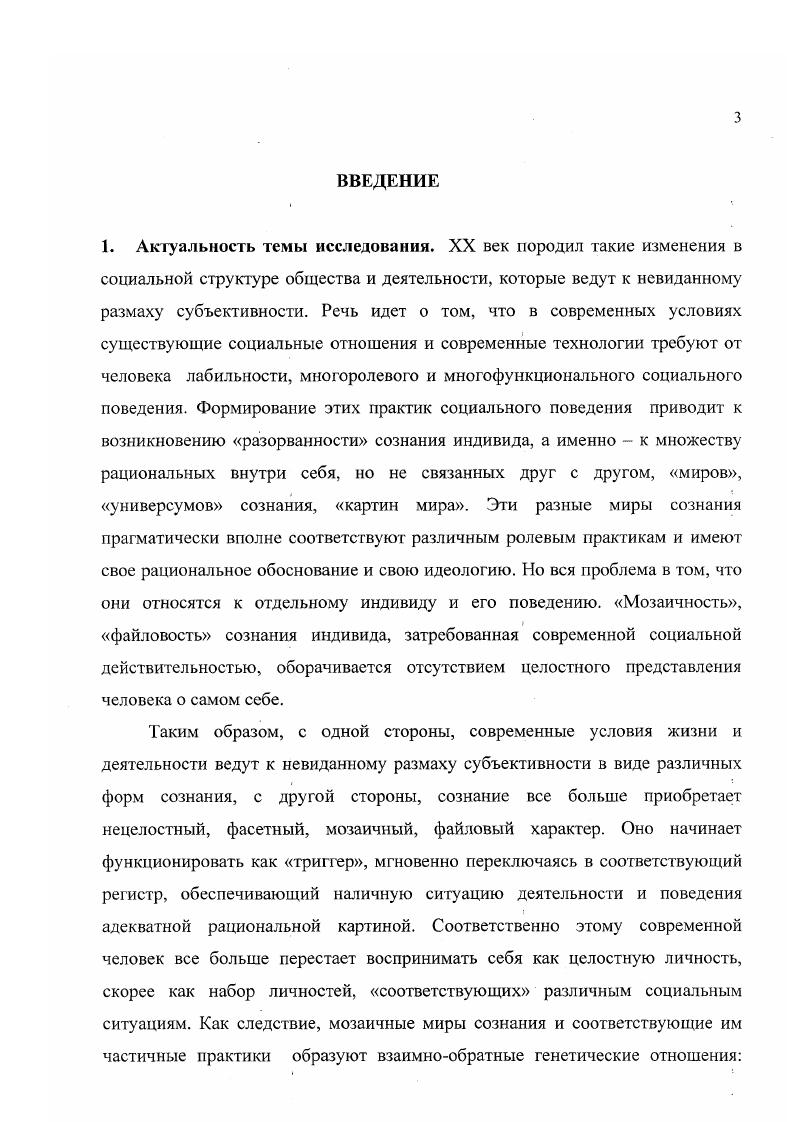 Глава 1. Основания метафизики субъективности