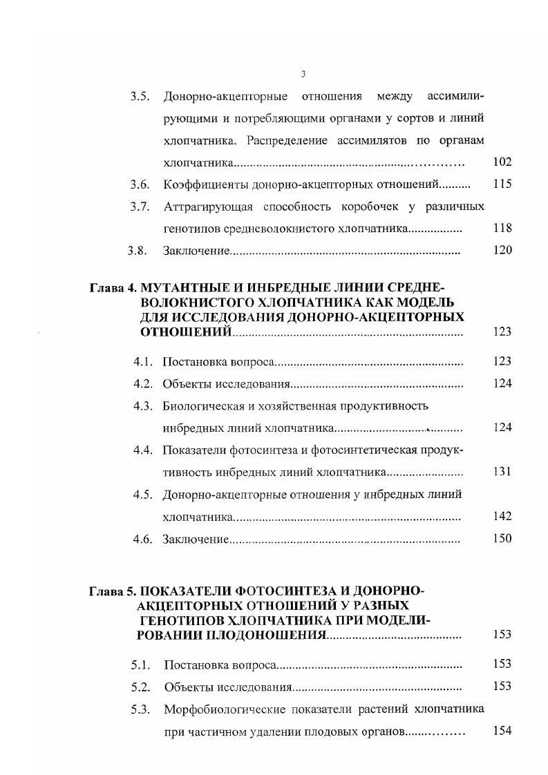 1.2. Показатели фотосинтеза и формирование урожая