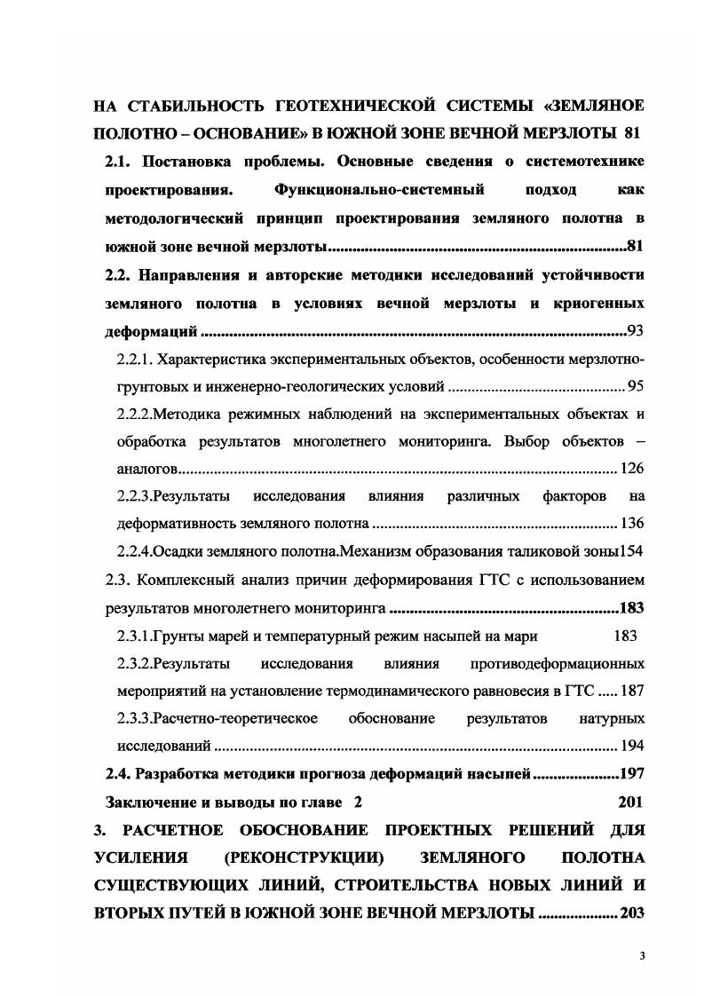 расположенного в южной зоне вечной мерзлоты.