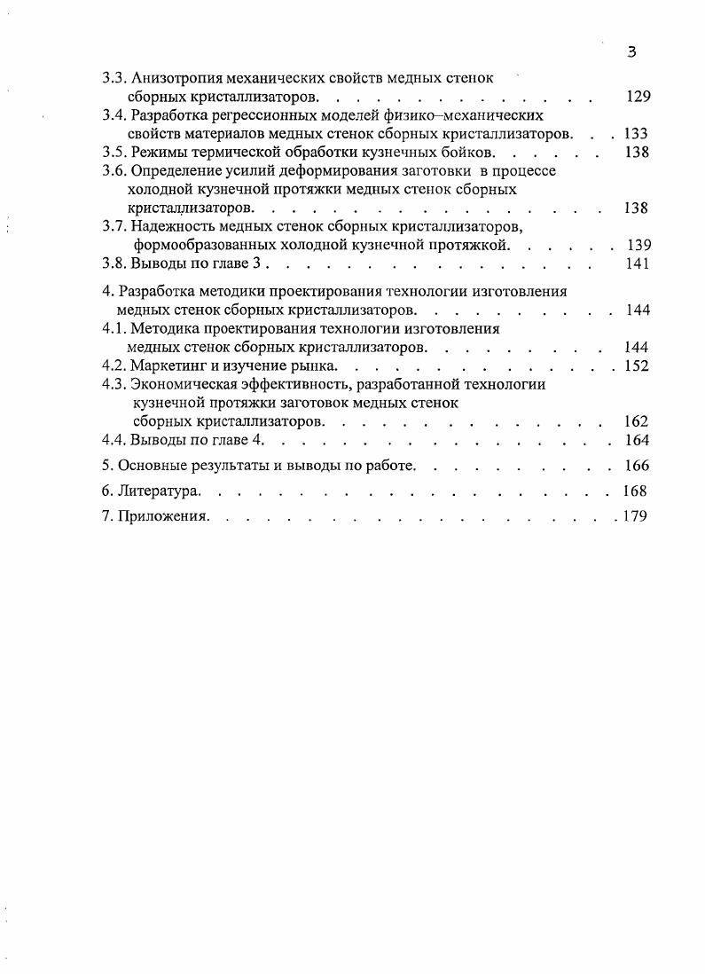 для машин непрерывного литья заготовок.