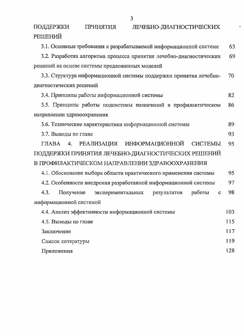 2.1. Система моделей процесса оказания медицинской помощи