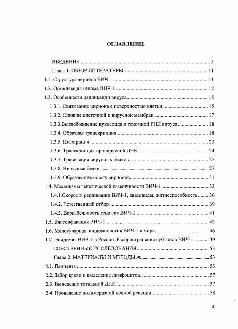 1.3.1. Связывание вириона с поверхностью клетки.