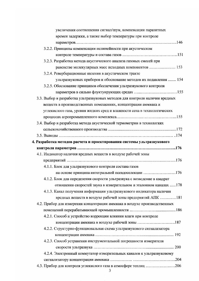1.1. Обзор методов и технических средств ультразвукового КОНфОЛЯ