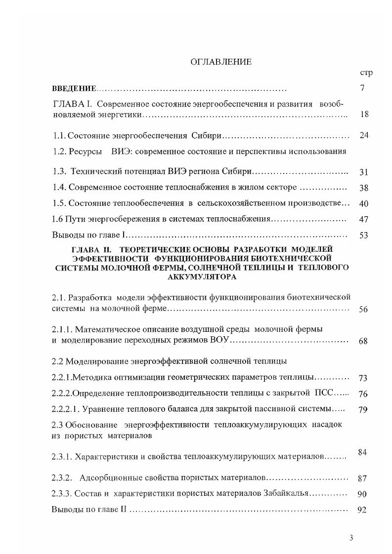 1.2. Ресурсы ВИЭ современное состояние и перспективы использования