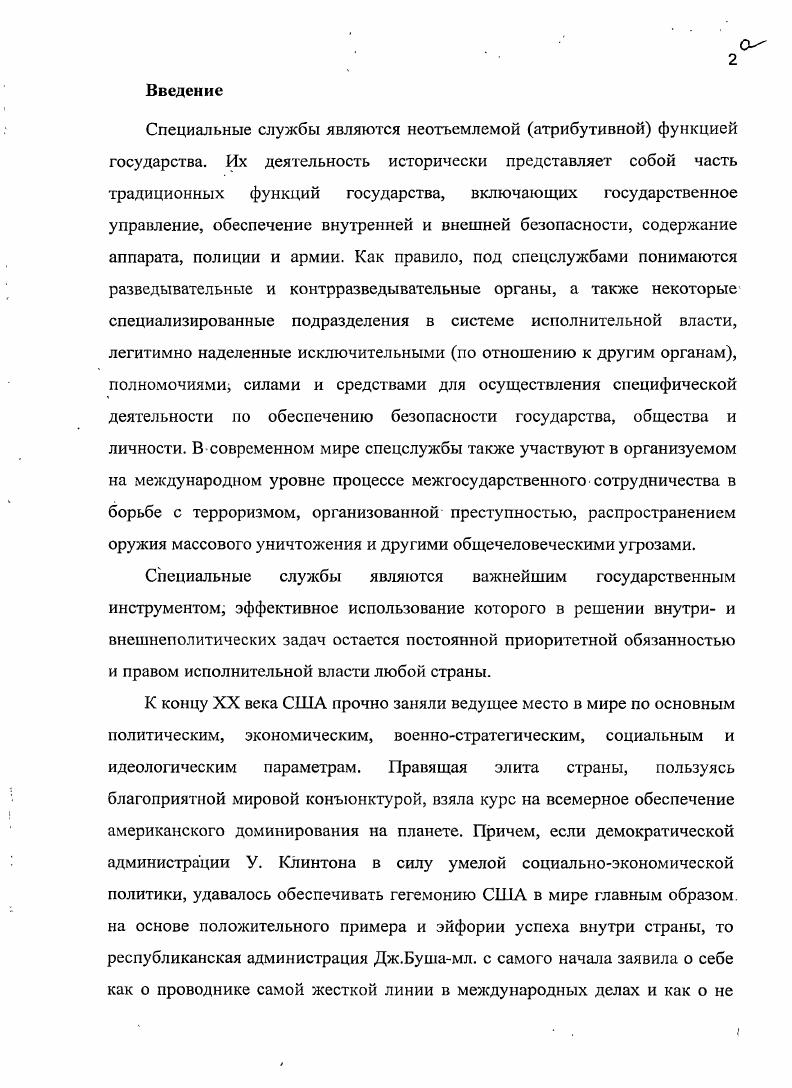 1.2. Стратегия реформирования спецслужб США 