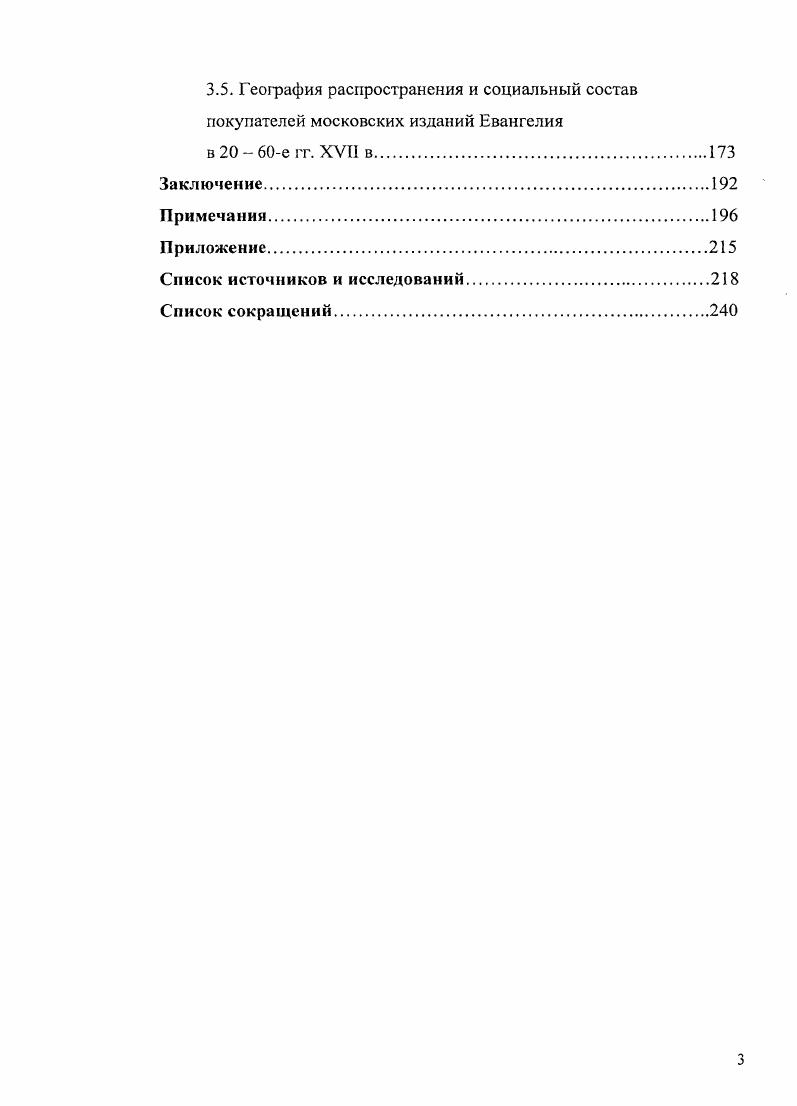 изучения идеологических воззрений в Российском государстве при первых Романовых.
