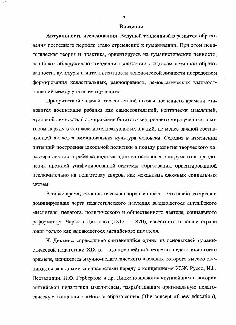 1.1. Социокульутрные аспекты педагогического наследия Ч. Диккенса 
