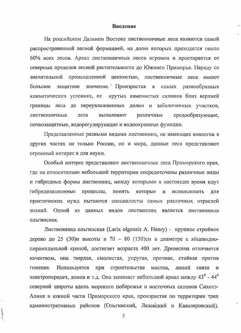 Глава 3. Объекты, методика, объем работ