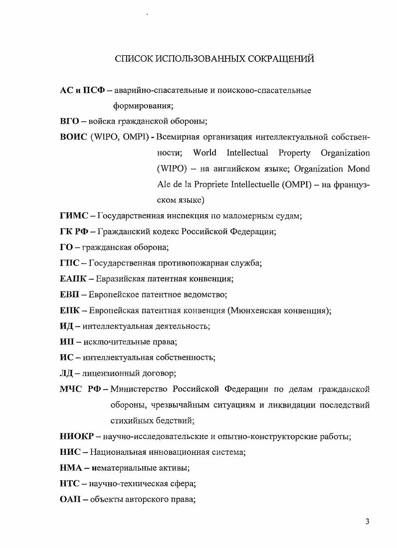 в научнотехнической сфере суб7ектов МЧС России 